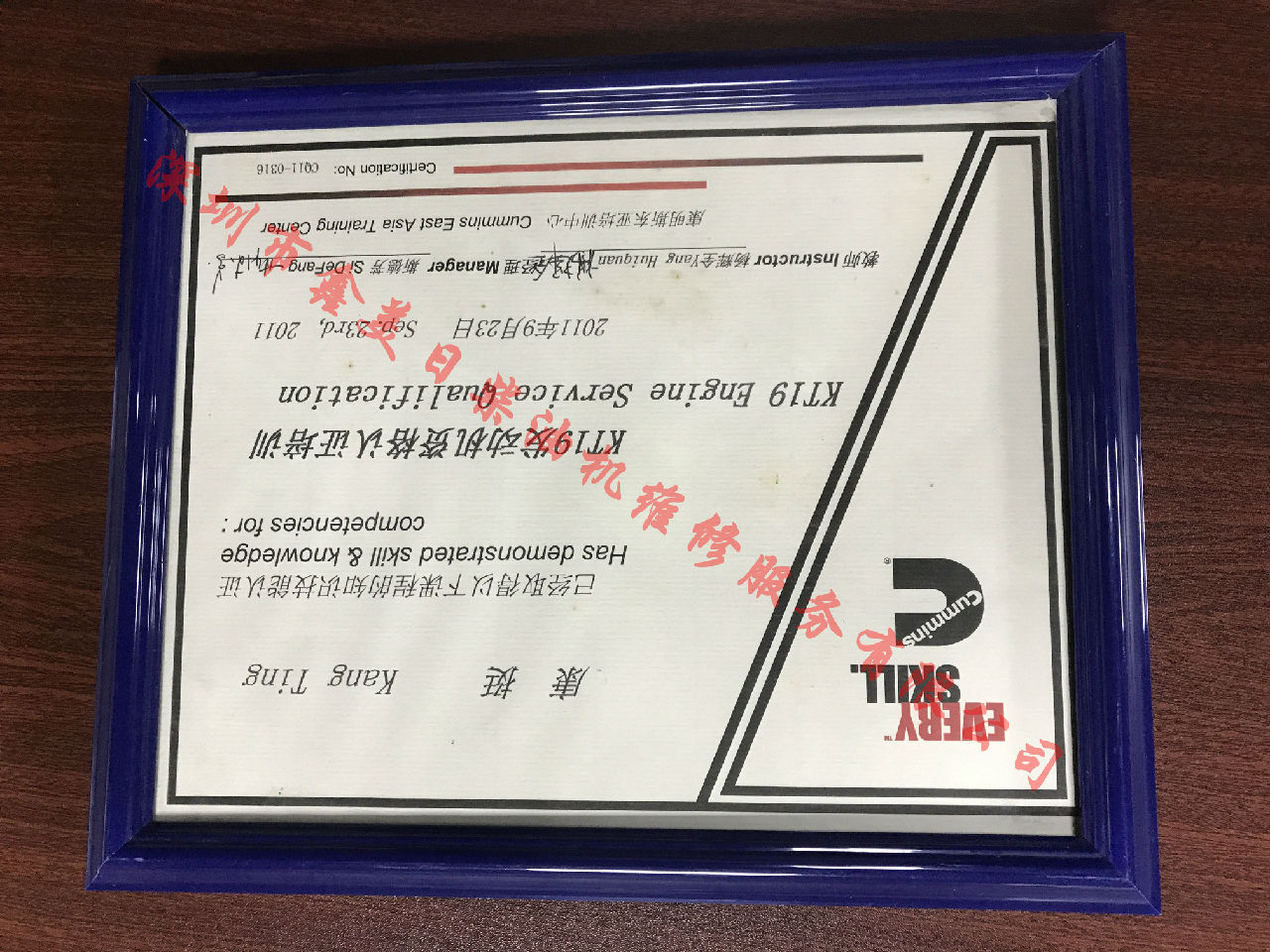 2011年 重庆康明斯 康挺 KTA19 服务资格认证培训证书