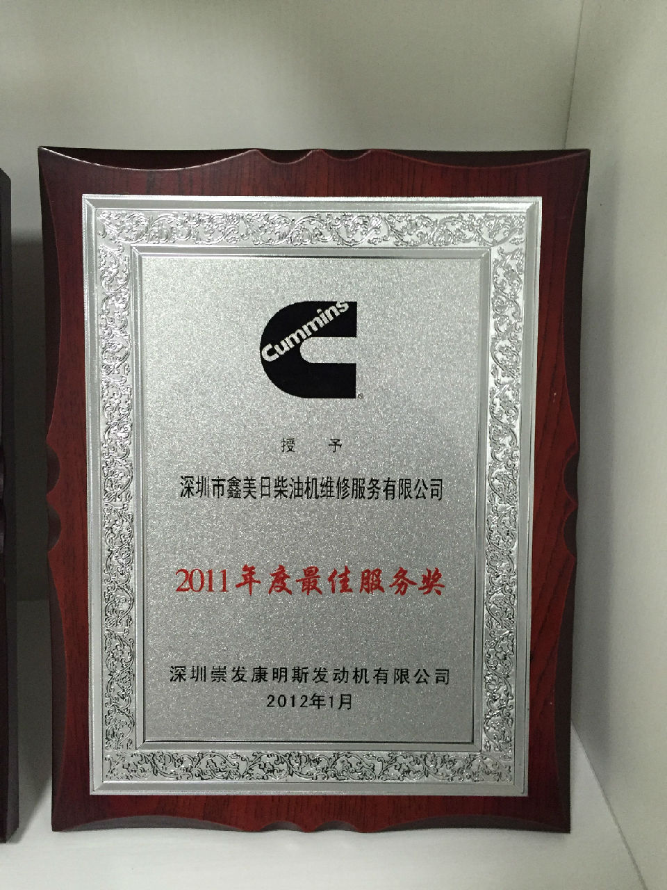 2011年度最佳服务奖_c