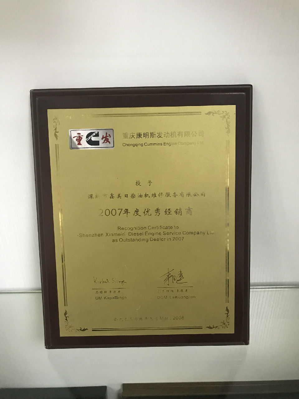 2007年康明斯优秀经销商_c