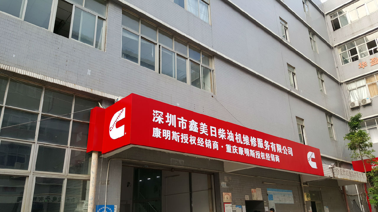 公司介绍-鑫美日