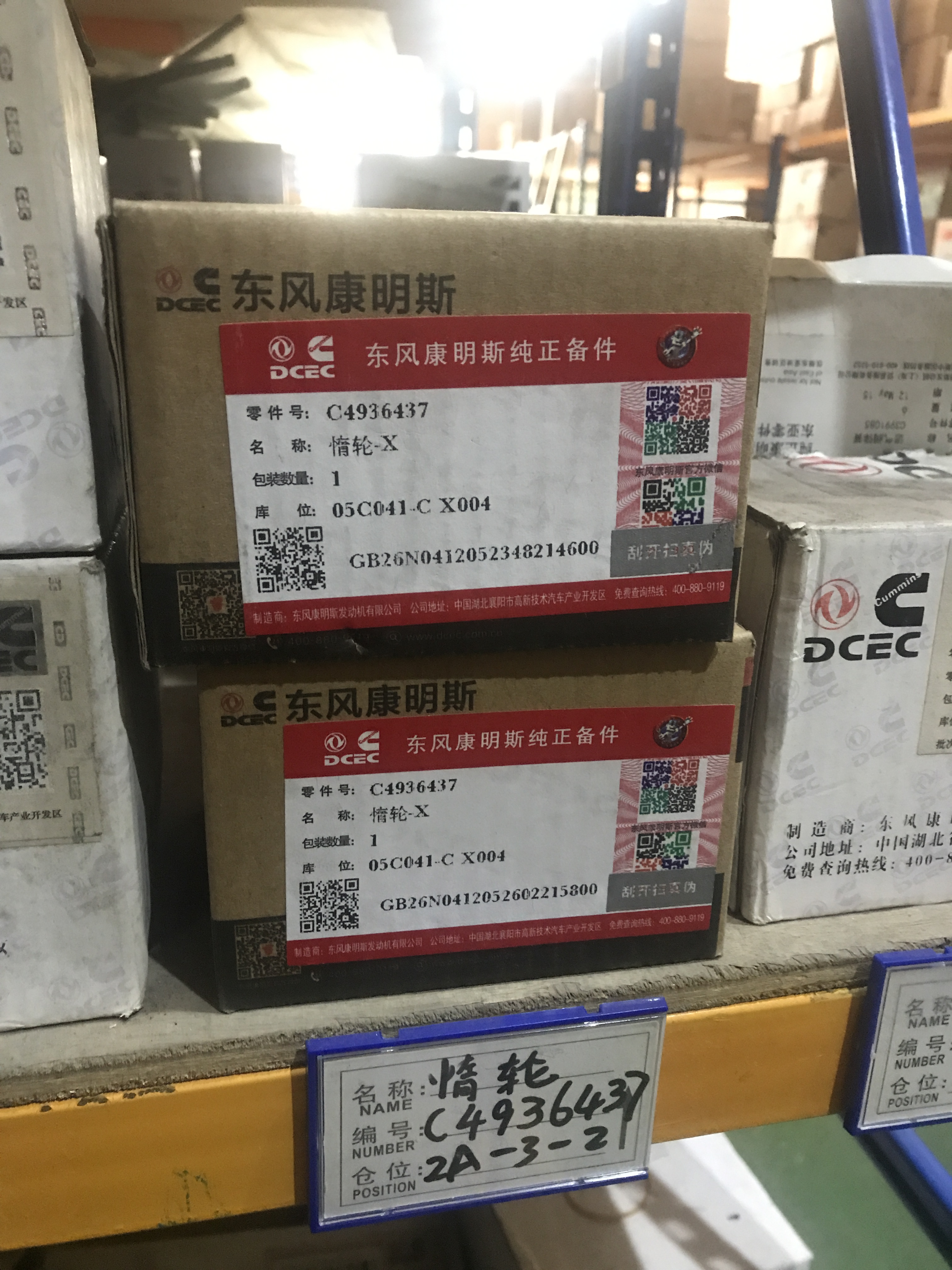 东风康明斯  惰轮  C4936437