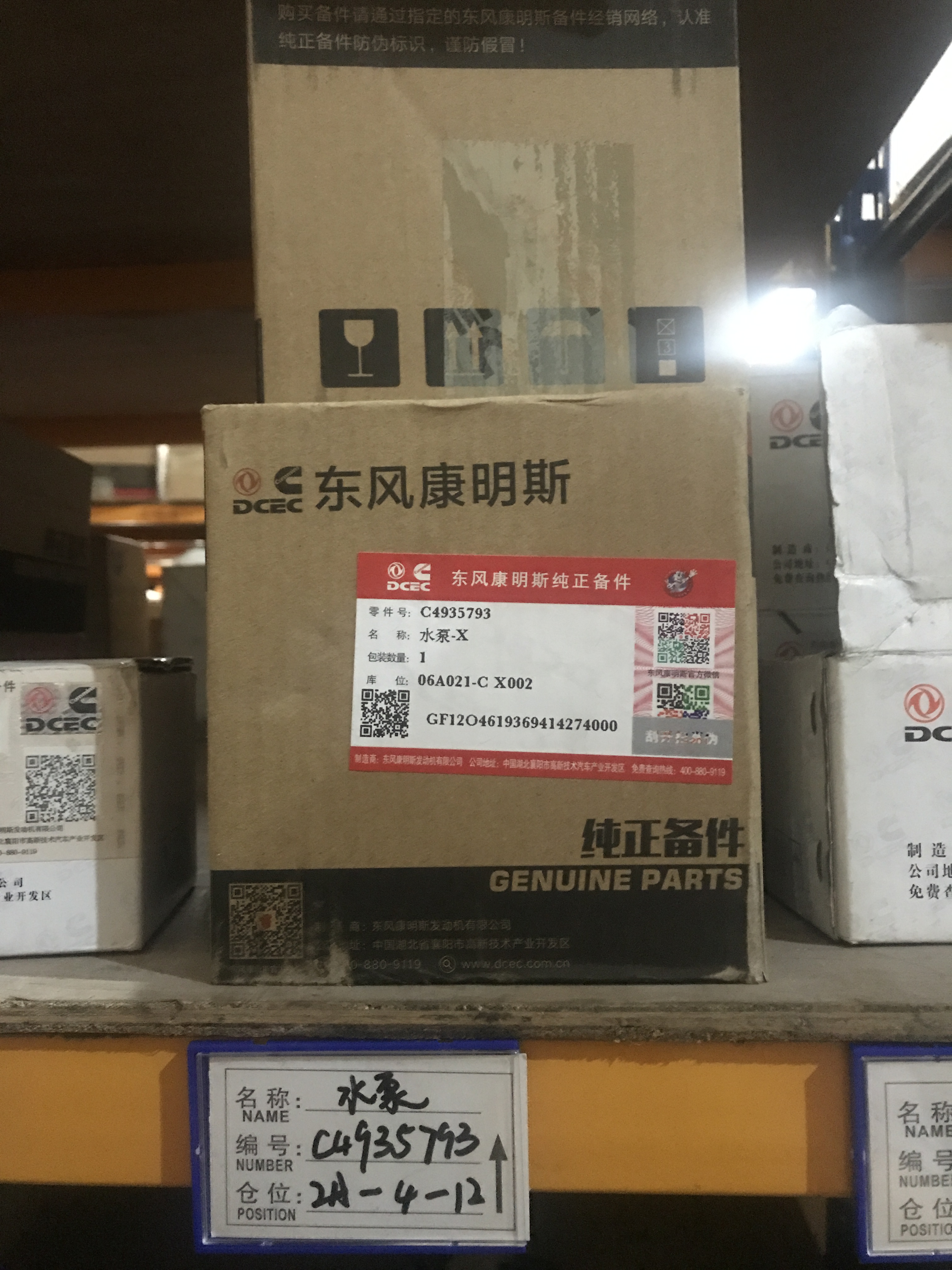 东风康明斯  水泵  C4935793